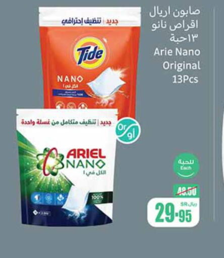  Detergent  in Othaim Markets in KSA, Saudi Arabia, Saudi - Az Zulfi