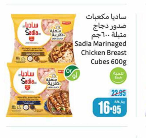 SADIA Chicken Cubes  in Othaim Markets in KSA, Saudi Arabia, Saudi - Al-Kharj