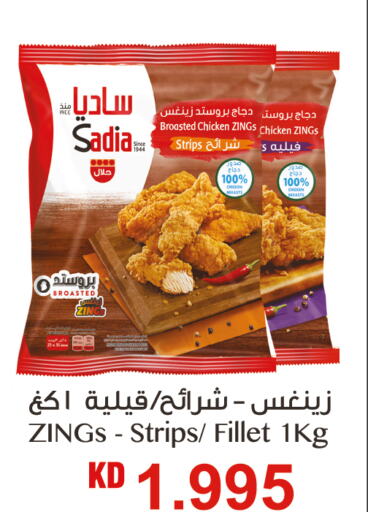 SADIA Chicken Strips  in غلف مارت in الكويت - مدينة الكويت