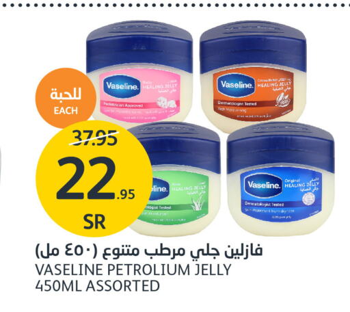 VASELINE Petroleum Jelly  in AlJazera Shopping Center in KSA, Saudi Arabia, Saudi - Riyadh
