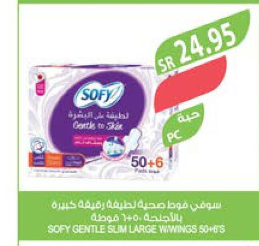 SOFY   in المزرعة in مملكة العربية السعودية, السعودية, سعودية - الخبر‎