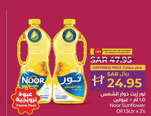 NOOR Sunflower Oil  in LULU Hypermarket in KSA, Saudi Arabia, Saudi - Al Hasa