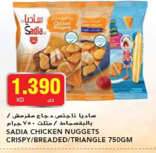SADIA Chicken Nuggets  in Grand Hyper in Kuwait - Jahra Governorate