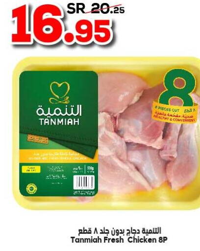 TANMIAH Fresh Chicken  in Dukan in KSA, Saudi Arabia, Saudi - Mecca