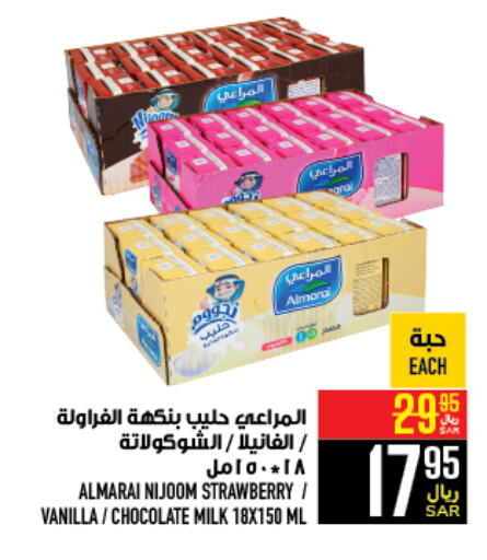 ALMARAI Flavoured Milk  in Abraj Hypermarket in KSA, Saudi Arabia, Saudi - Mecca