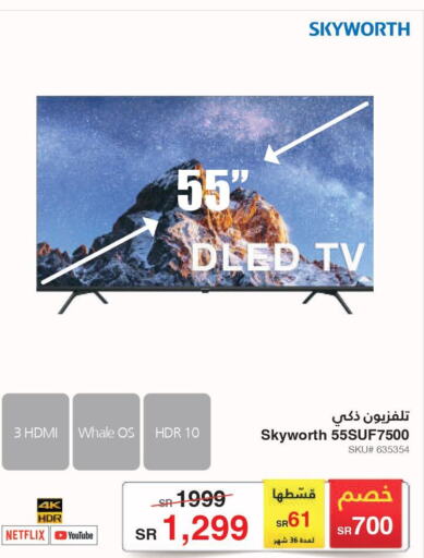 SKYWORTH Smart TV  in مكتبة جرير in مملكة العربية السعودية, السعودية, سعودية - جدة