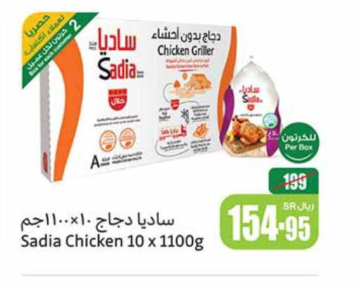 SADIA Frozen Whole Chicken  in أسواق عبد الله العثيم in مملكة العربية السعودية, السعودية, سعودية - محايل