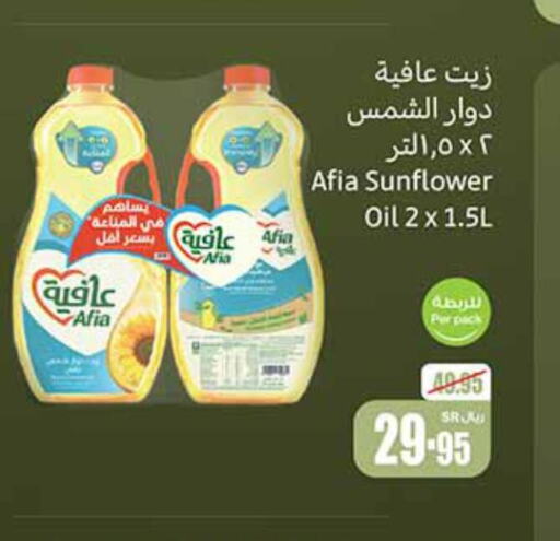 AFIA Sunflower Oil  in Othaim Markets in KSA, Saudi Arabia, Saudi - Khamis Mushait