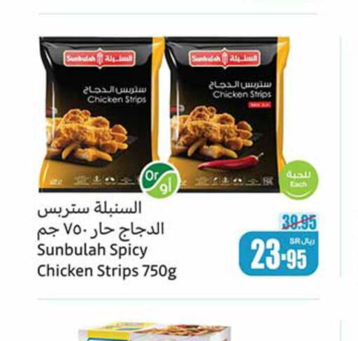  Chicken Strips  in أسواق عبد الله العثيم in مملكة العربية السعودية, السعودية, سعودية - القنفذة