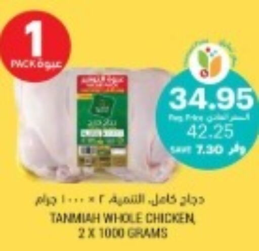 TANMIAH Fresh Chicken  in أسواق التميمي in مملكة العربية السعودية, السعودية, سعودية - المدينة المنورة