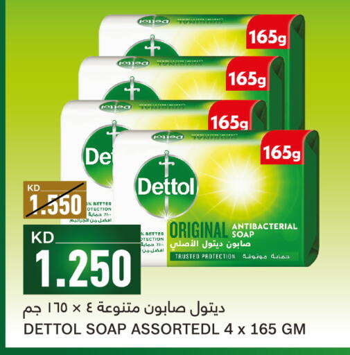 DETTOL   in غلف مارت in الكويت - مدينة الكويت