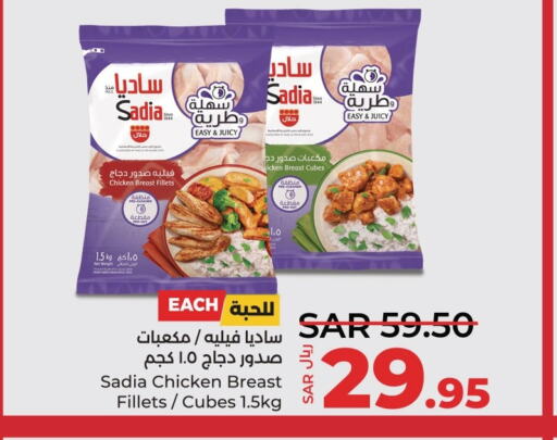 SADIA Chicken Cubes  in لولو هايبرماركت in مملكة العربية السعودية, السعودية, سعودية - سيهات