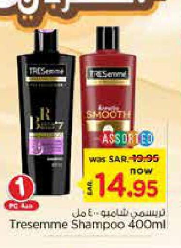 TRESEMME Shampoo / Conditioner  in نستو in مملكة العربية السعودية, السعودية, سعودية - بريدة