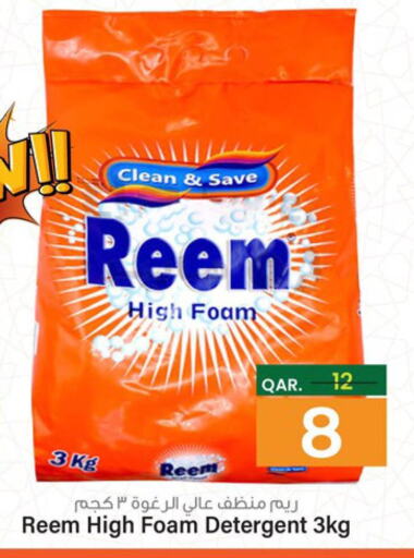 REEM Detergent  in باريس هايبرماركت in قطر - أم صلال