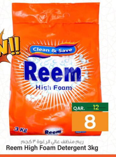 REEM Detergent  in Paris Hypermarket in Qatar - Umm Salal