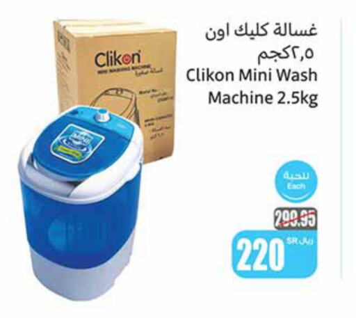 CLIKON Washer / Dryer  in أسواق عبد الله العثيم in مملكة العربية السعودية, السعودية, سعودية - الجبيل‎