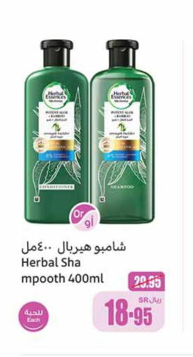 HERBAL ESSENCES Shampoo / Conditioner  in Othaim Markets in KSA, Saudi Arabia, Saudi - Al Qunfudhah