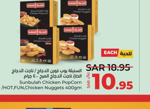  Chicken Nuggets  in لولو هايبرماركت in مملكة العربية السعودية, السعودية, سعودية - سيهات