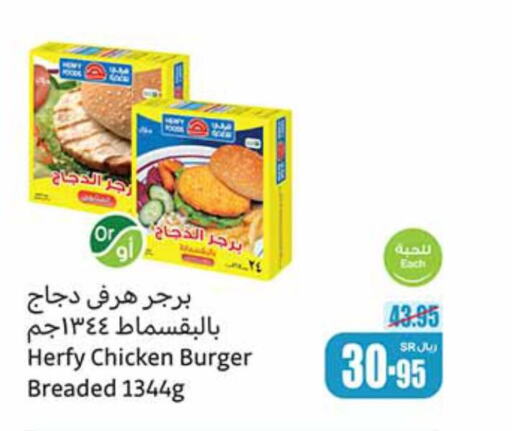  Chicken Burger  in أسواق عبد الله العثيم in مملكة العربية السعودية, السعودية, سعودية - القنفذة