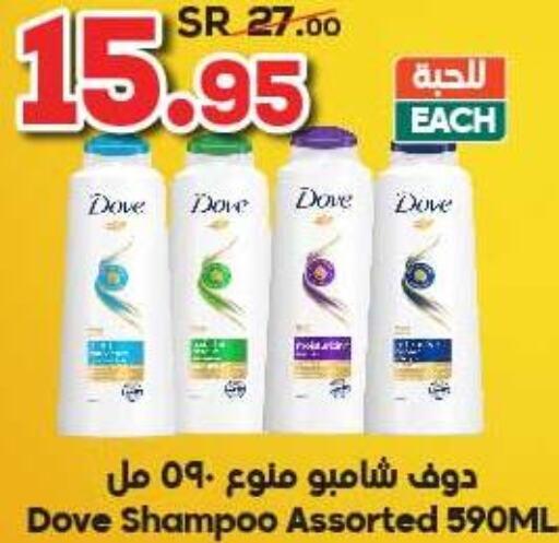 DOVE Shampoo / Conditioner  in Dukan in KSA, Saudi Arabia, Saudi - Jeddah