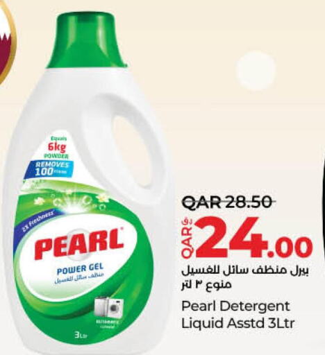 PEARL Detergent  in لولو هايبرماركت in قطر - أم صلال