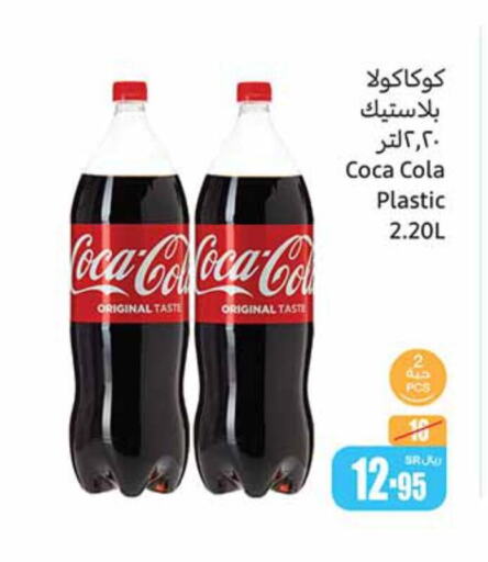 COCA COLA   in Othaim Markets in KSA, Saudi Arabia, Saudi - Najran