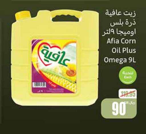 AFIA Corn Oil  in Othaim Markets in KSA, Saudi Arabia, Saudi - Hafar Al Batin