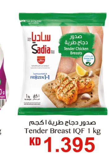 SADIA Chicken Breast  in أونكوست in الكويت - محافظة الجهراء