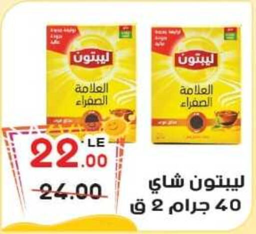 Lipton Tea Powder  in Hyper El Salam  in Egypt - Cairo