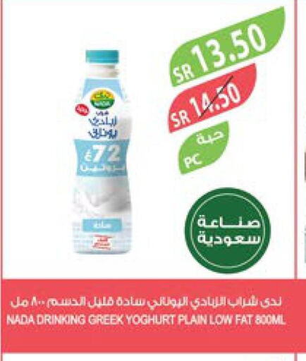 NADA Yoghurt  in المزرعة in مملكة العربية السعودية, السعودية, سعودية - سيهات