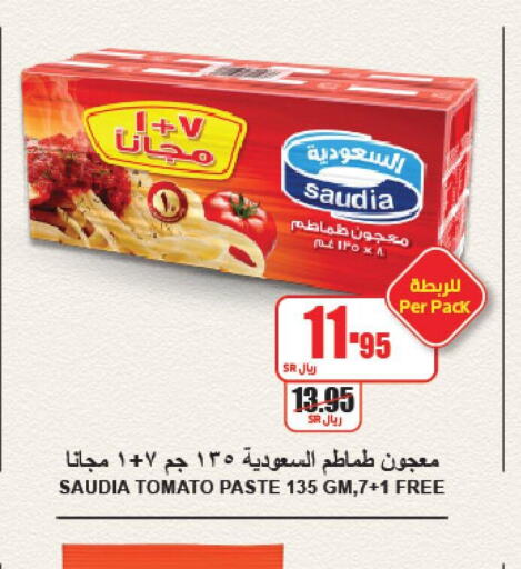 SAUDIA Tomato Paste  in A ماركت in مملكة العربية السعودية, السعودية, سعودية - الرياض