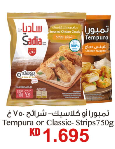 SADIA Chicken Strips  in غلف مارت in الكويت - محافظة الأحمدي