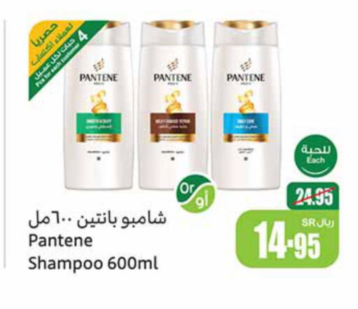 PANTENE Shampoo / Conditioner  in أسواق عبد الله العثيم in مملكة العربية السعودية, السعودية, سعودية - الرياض