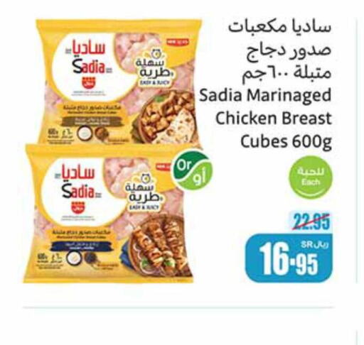 SADIA Chicken Cubes  in Othaim Markets in KSA, Saudi Arabia, Saudi - Jeddah