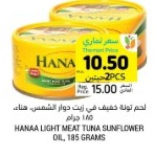 Hanaa Tuna - Canned  in Tamimi Market in KSA, Saudi Arabia, Saudi - Saihat