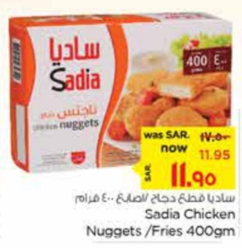 SADIA Chicken Bites  in نستو in مملكة العربية السعودية, السعودية, سعودية - الأحساء‎