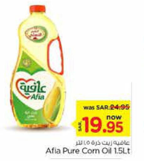 AFIA Corn Oil  in نستو in مملكة العربية السعودية, السعودية, سعودية - بريدة