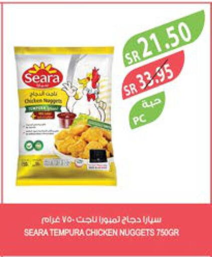 SEARA Chicken Nuggets  in المزرعة in مملكة العربية السعودية, السعودية, سعودية - نجران
