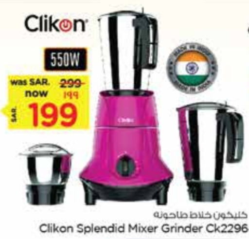 CLIKON Mixer / Grinder  in نستو in مملكة العربية السعودية, السعودية, سعودية - الجبيل‎