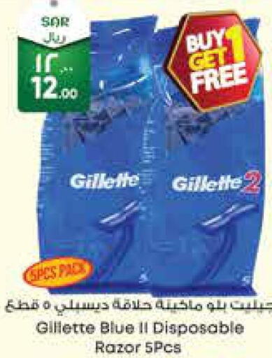 GILLETTE Razor  in City Flower in KSA, Saudi Arabia, Saudi - Riyadh