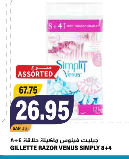 VENUS Razor  in Grand Hyper in KSA, Saudi Arabia, Saudi - Riyadh