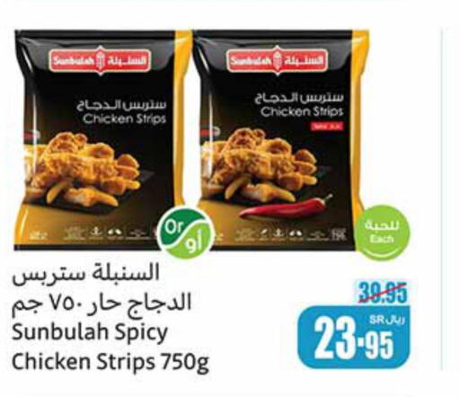  Chicken Strips  in أسواق عبد الله العثيم in مملكة العربية السعودية, السعودية, سعودية - الخفجي