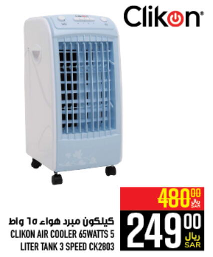 CLIKON Air Cooler  in Abraj Hypermarket in KSA, Saudi Arabia, Saudi - Mecca