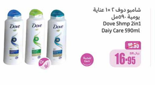 DOVE Shampoo / Conditioner  in Othaim Markets in KSA, Saudi Arabia, Saudi - Mahayil