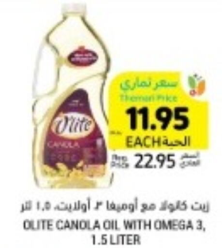 Olite Canola Oil  in أسواق التميمي in مملكة العربية السعودية, السعودية, سعودية - الخفجي