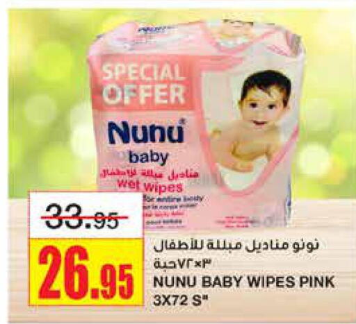 NUNU   in Al Sadhan Stores in KSA, Saudi Arabia, Saudi - Riyadh