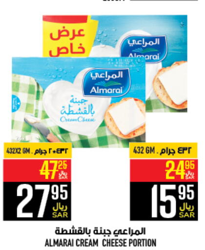 ALMARAI Cream Cheese  in Abraj Hypermarket in KSA, Saudi Arabia, Saudi - Mecca