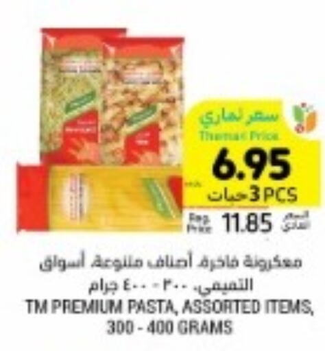  Pasta  in أسواق التميمي in مملكة العربية السعودية, السعودية, سعودية - الرس