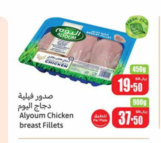 AL YOUM Chicken Breast  in Othaim Markets in KSA, Saudi Arabia, Saudi - Najran