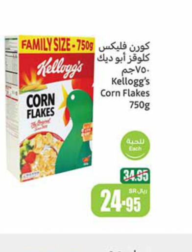 KELLOGGS Corn Flakes  in Othaim Markets in KSA, Saudi Arabia, Saudi - Buraidah